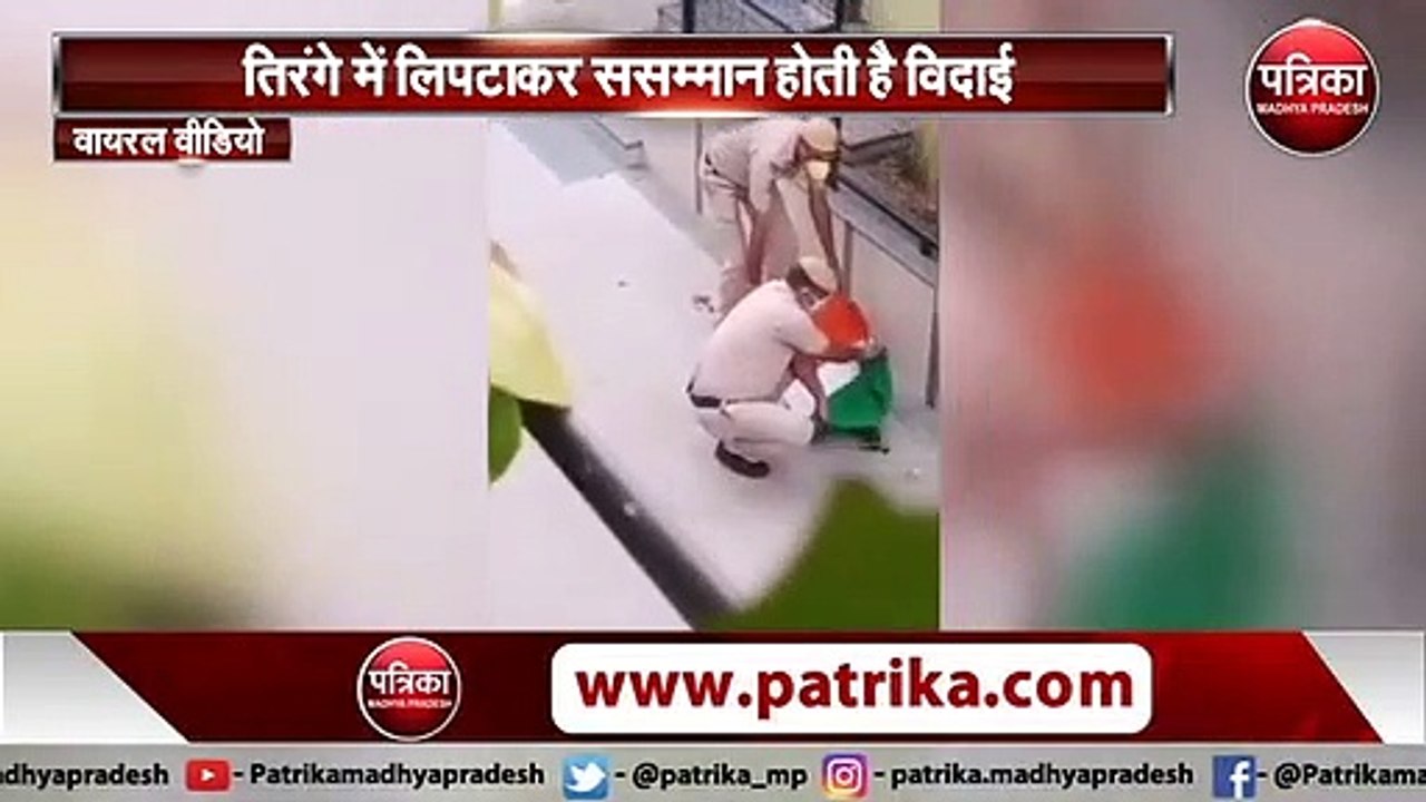 राष्ट्रीय पक्षी मोर का अंतिम संस्कार