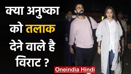Virat Kohli-Anushka Sharma getting Divorced?, #VirushkaDivorce is Trending  | वनइंडिया हिंदी