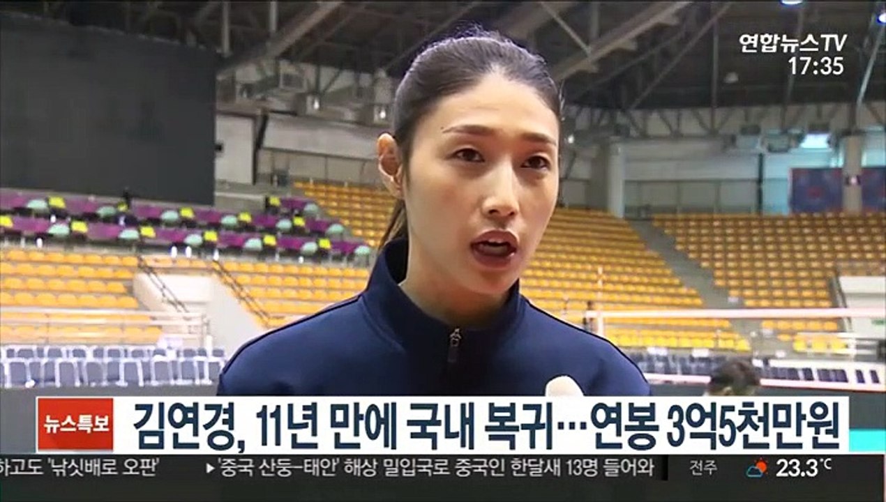 [프로배구] 김연경, 11년 만에 국내 복귀…연봉 3억5천만원