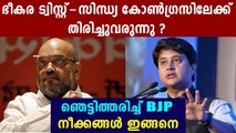 Jyotiraditya Scindia To Rejoin Congress? | Oneindia Malayalam