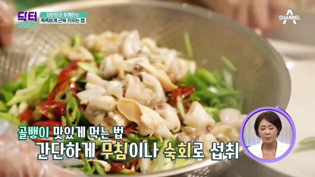 단백질 UP↗ 최고의 스테미나 음식 '골뱅이~@'! 최완정이 준비한 골뱅이 요리의 맛은?
