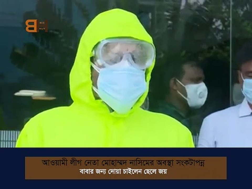 নাসিমের জন্য দোয়া চাইলেন ছেলে জয়। AL Leader Nasim in Critical Situation ।  #ICU   #ventilation