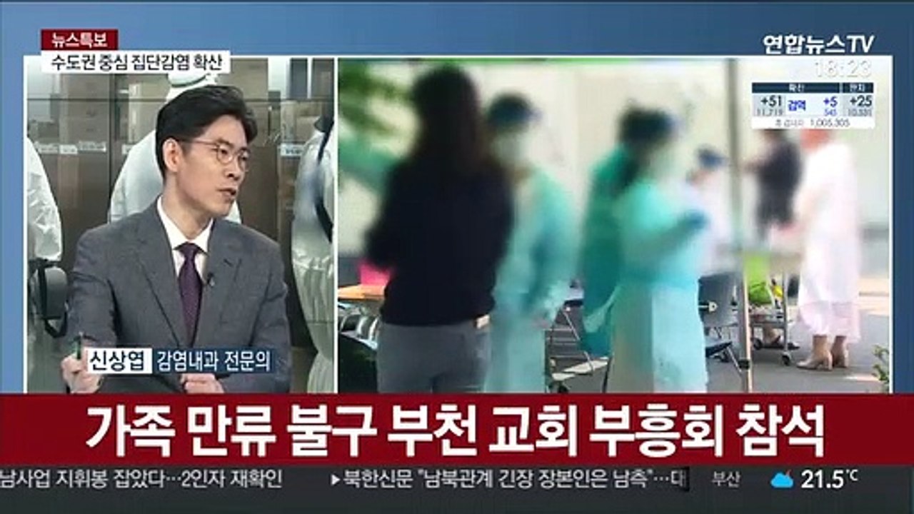 [뉴스특보] 신규확진 다시 50명대…수도권 감염 확산