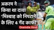 Wasim Akram once said he could dismiss Misbah-ul-Haq in four balls | वनइंडिया हिंदी