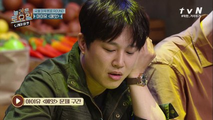 아이유 에잇♪ 헛다리 제대로 짚은 태현!