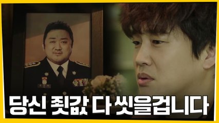 마동석 빈소 찾은 차태현 “아버지 죗값 다 씻어낼겁니다"