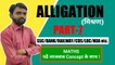 Alligation(मिश्रण) Part-7||पढ़े लाजबाब Concept के साथ ||J KUMAR Sir,ALLIGATION trick, ALLIGATION methid,ALLIGATION basic,mishran,Basic MATHS, ALLIGATION MATHS, ALLIGATION Concept, ALLIGATION new video, MATHS trick,new trick math,ssc,bank,railway question.