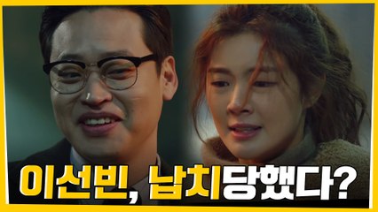 *위기* 이선빈, 이태성 조직에 납치 감금?!