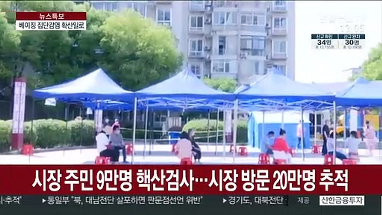 베이징 집단감염 100명 넘어…세계보건기구 "중요한 사건"