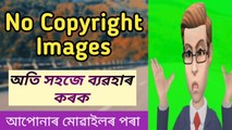 No copyright Images for youtube|Google Images 2020|Google Images without copyright|No copyright Images 2020
