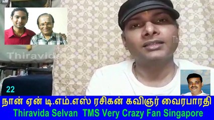 Naan Yen T. M. SOUNDARARAJAN LEGEND Rasigan  Film Lyricist VairaBharathi part 22