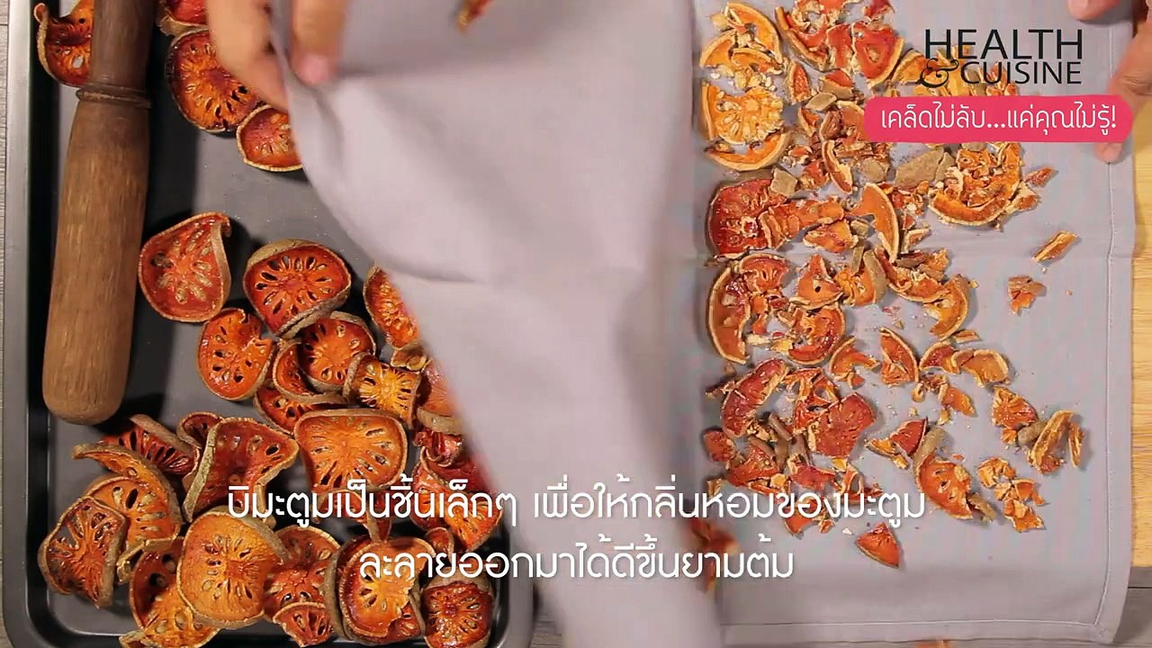 ต้มน้ำมะตูมให้หอม...หวาน...ไม่ใช่เรื่องยาก