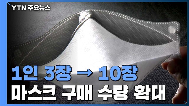 18일부터 마스크 1인당 10장 씩 판매 ...하루 신규 환자 34명 / YTN