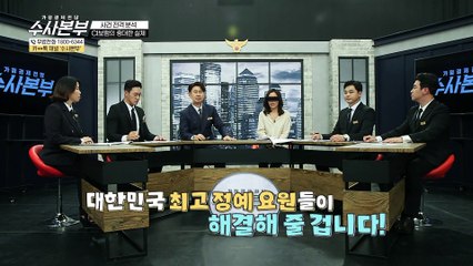 미성년 자녀 보험 조정 사망보장삭제·어린이보험보완 [가정경제전담반 수사본부]2회