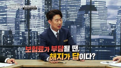 슬기로운 보험 생활 보험 해지VS유지 [가정경제전담반 수사본부]2회