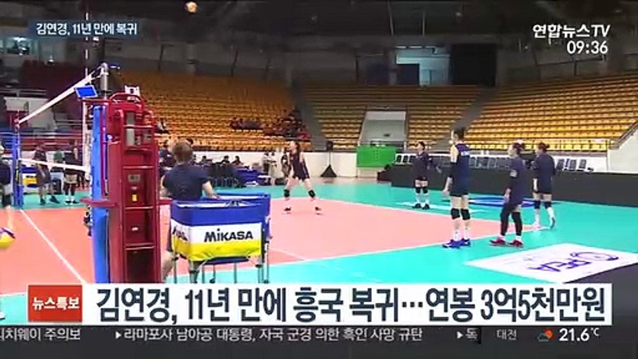 배구 여제 김연경 국내 복귀…핑크 어벤져스 결성