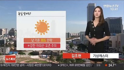 [날씨] 휴일 맑고 30도 안팎…내일 충북·경북 '폭염'