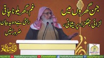 Very Nice Speech Pur Sakoon Gharan Magar Kaise? by Mufti Abdul Sattar Al Hammad || Rajowal