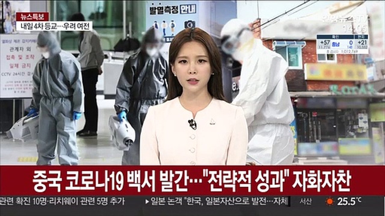 중국 코로나19 백서 발간…"전략적 성과" 자화자찬