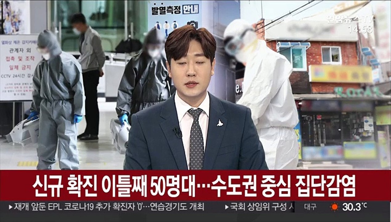 신규 확진 이틀째 50명대…수도권 중심 집단감염