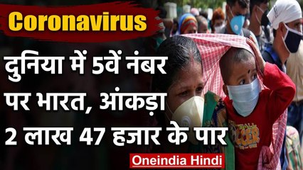 Coronavirus: India में कोरोना मरीजों की संख्या 2.46 लाख के पार, 6929लोगों की मौत | वनइंडिया हिंदी