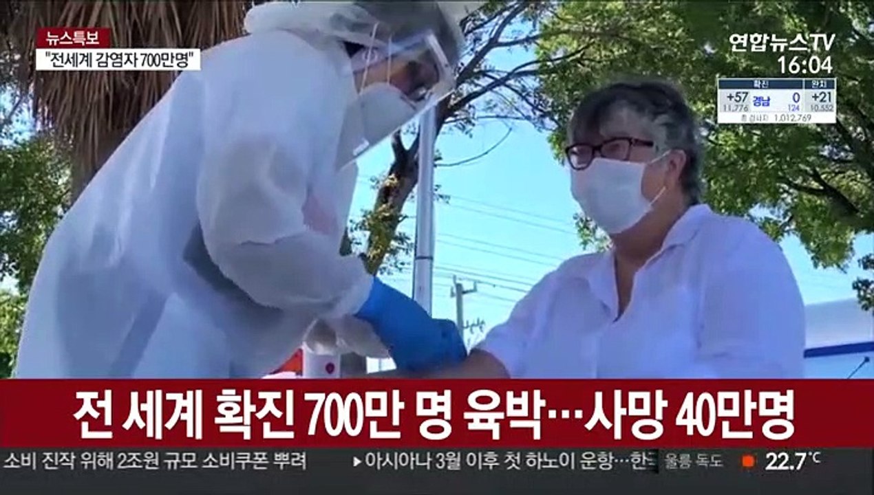전세계 확진 700만명 육박…사망 40만명