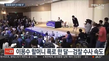 검찰 "쉼터소장 조사한 적 없어…흔들림 없이 수사"