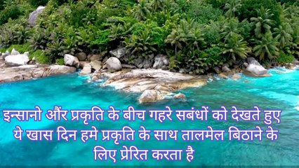 विश्व पर्यावरण दिवस 5 जून 2020 || World Environment Day 5 June 2020 || पर्यावरण दिवस 2020