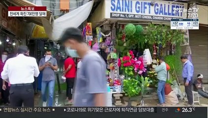 전세계 코로나 확진 700만명…사망은 40만명 넘어