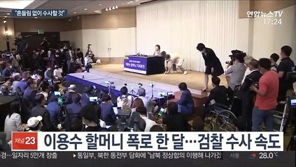 검찰 "쉼터소장 조사한 적 없어…흔들림 없이 수사"