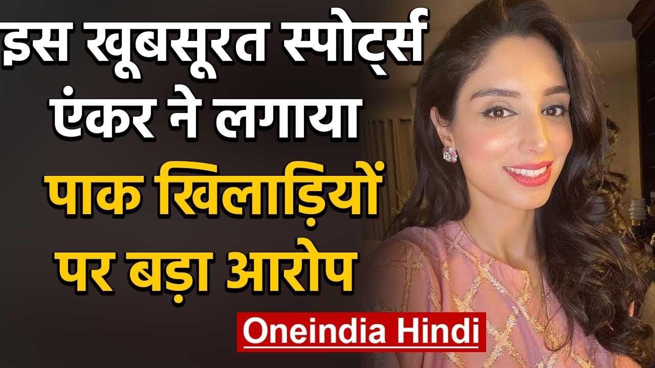 Zainab Abbas revealed gender discrimination from other male Pakistani cricketers | वनइंडिया हिंदी