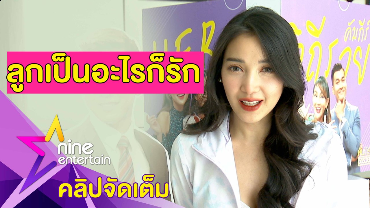 “แพท” เมินดราม่าป้อนเนื้อผู้ชายก่อนลูก ไม่ติด! หาก “เรซซิ่ง” ไม่แมน (คลิปจัดเต็ม)