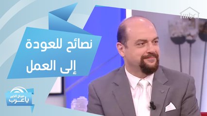 بعد فترة طويلة من الانقطاع.. نصائح تساعدك على العمل من المكتب
