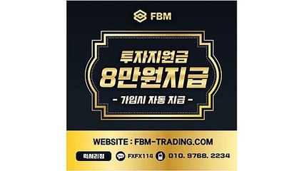 아이론FX【에프비엠.COM】금융점ㅾ.골드라임╄.이벤트②.FXONEㅀ.인증업체ｗ.이빗옵션Ⅶ.알고리즘⒴.비트맥스ㅾ.C