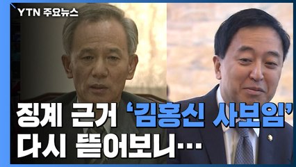 금태섭 징계 근거 '김홍신 사보임'...다시 뜯어보니 / YTN