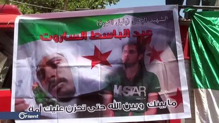 أهالي الباب يحيون ذكرى عبد الباسط الساروت