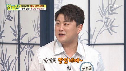 김호중 할머니 빙의?! 명인의 [매실] 활용 요리, 그 맛은?