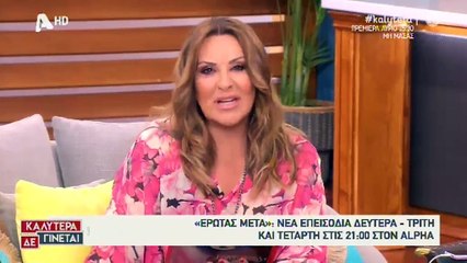 Έρωτας μετά: Η Γερμανού έδωσε το απόλυτο spoiler! Ποιον θα δούμε στη σειρά;