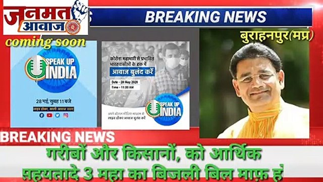 जनमत आवाज,,mp बुरहानपुर अखिल भारतीय कांग्रेस कमेटी की और से राष्ट्रीय अध्यक्ष सोनिया गांधी के आव्हान देशव्यापी ऑनलाइन आंदोलन स्पिकअप इंडिया में अजय सिंह रघुवंशी जिलाध्यक्ष कग्रेस ने भी रखी अपनी बात सोशल मीडिया के माध्यम से