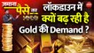 लॉकडाउन में क्यों बढ़ रही है Gold की Demand ?: Zamana Paise Ka with Abhishek Gupta
