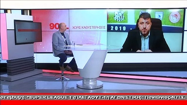 Λεωνίδας Λεουτσάκος για Super League 2 και Football League