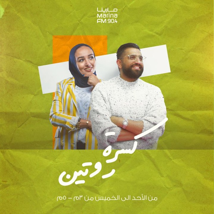 علي نجم و دانه السريع و طلال سام | #كسرة_روتين 04-06-2020