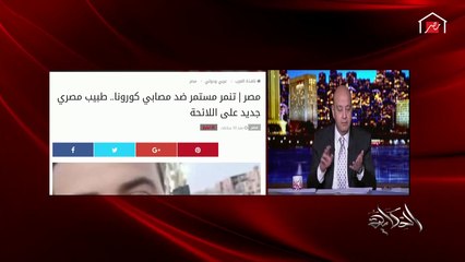 عمرو أديب: لازم الفتح والقفل يبقى بناء على عدد الإصابات وطبيعتها