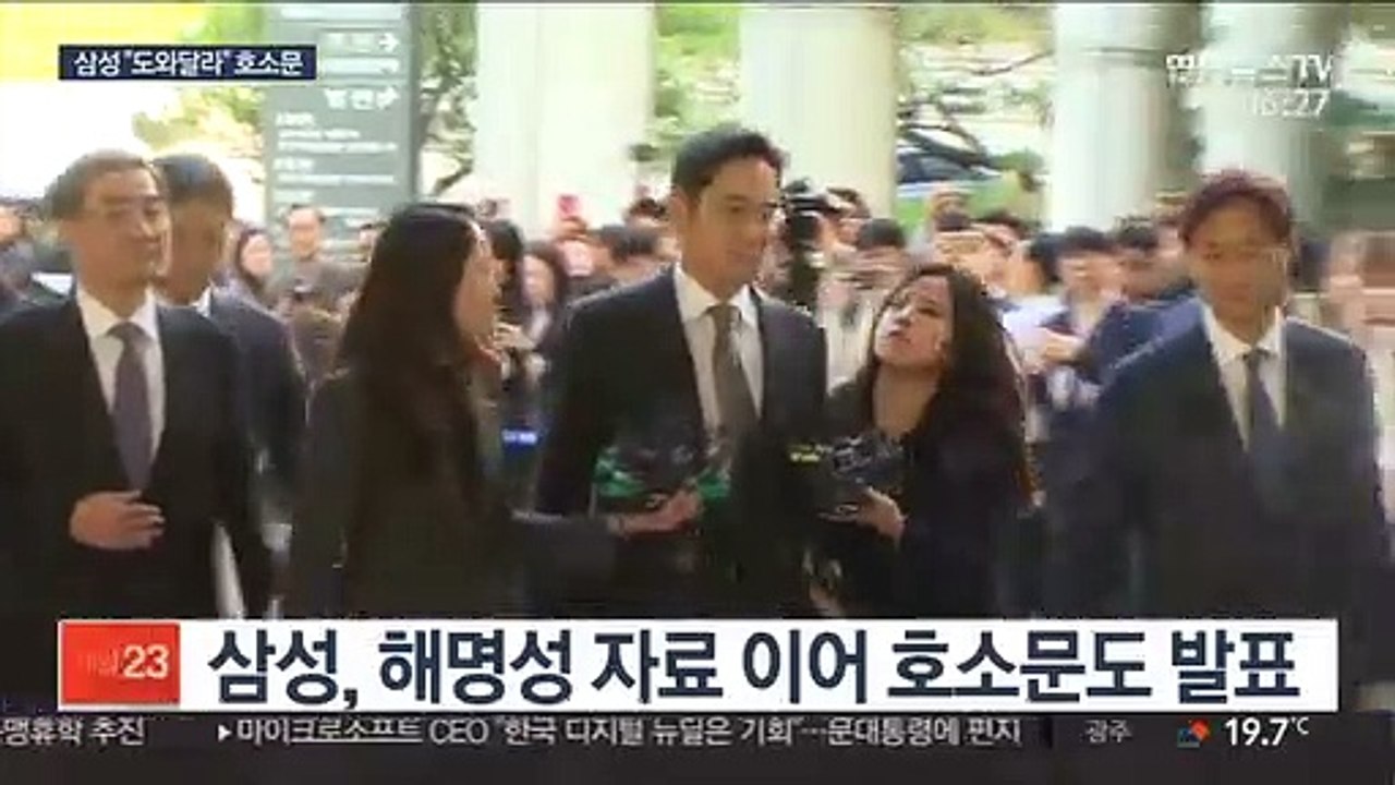 삼성 "위기 극복 도와달라"…영장심사 앞두고 호소문