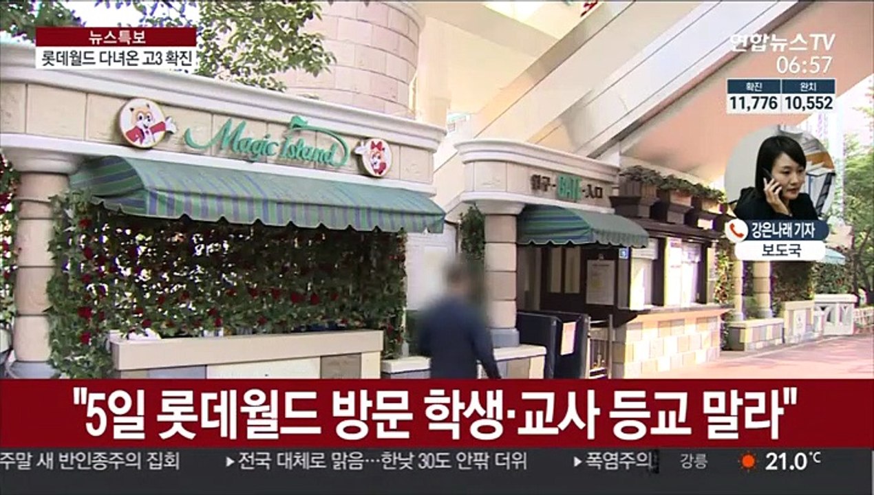 롯데월드 간 고3 확진…신규 확진 이틀째 50명대