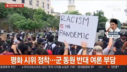 워싱턴DC 배치 주방위군 철수…코로나 확산 '주시'