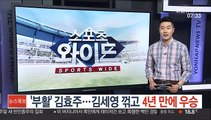 [프로골프] 김효주, 연장전에서 김세영 제압…4년 만의 우승