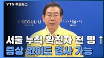 서울시, 탁구장 '운영 자제'·방판업체 '모임 금지' / YTN