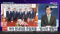 [뉴스포커스] 오늘 상임위원장 선출 시한…막판협상 주목