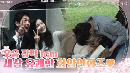 [메이킹] 광대승천 데이트 중인 재현지수즈! (그중 최고는 캠퍼스 쪽♥)